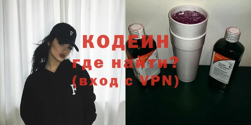 Кодеин напиток Lean (лин)  Заволжье 