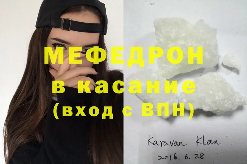 МЯУ-МЯУ mephedrone  продажа наркотиков  Заволжье 