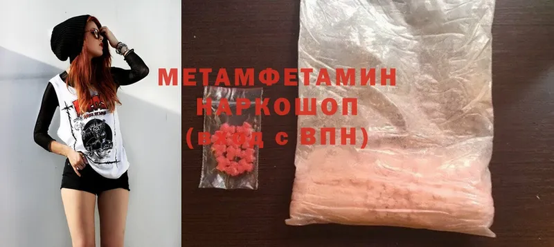 МЕТАМФЕТАМИН Methamphetamine  Заволжье 